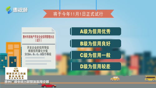惠州試行房地產開發企業信用管理，強化旅游項目開發監管